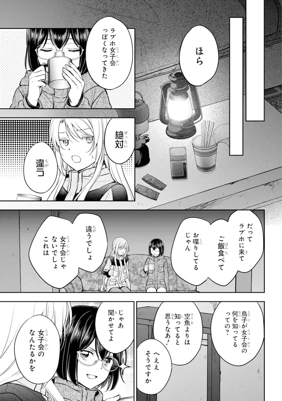 Ura Sekai Picnic - Chapter 77.2 - Page 6